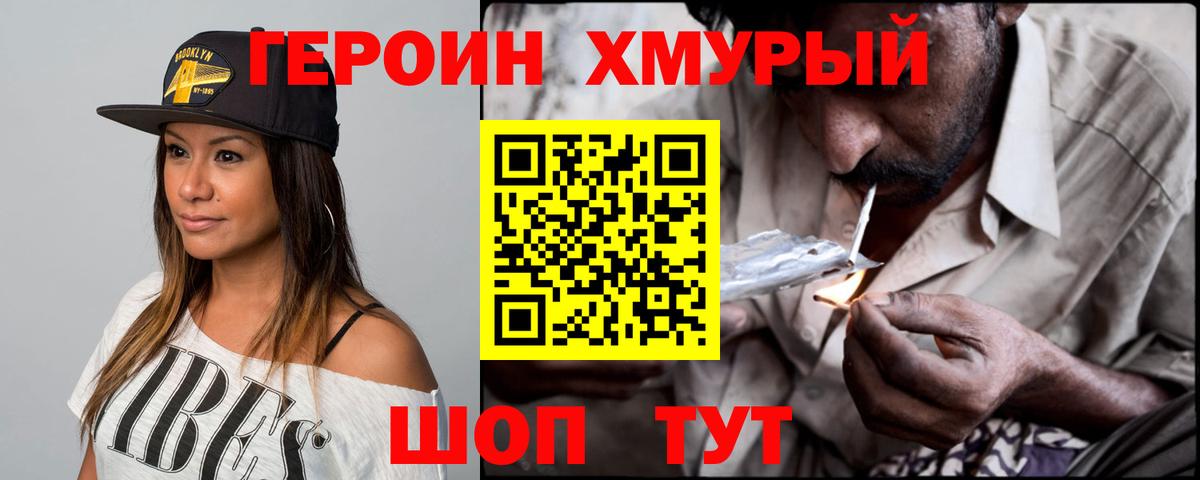 ГЕРОИН герыч  Вход с VPN  Героин  Советский 