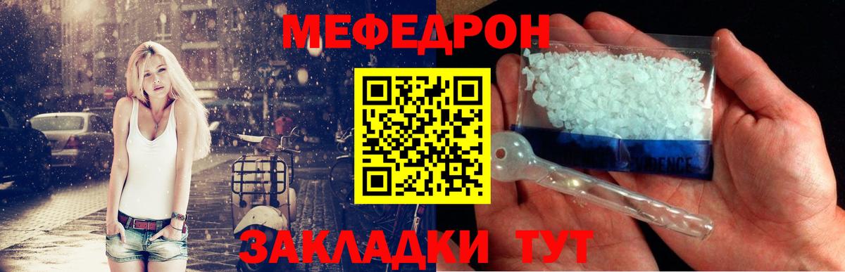 Меф  Меф мука  МЕФ  Советский  Вход с VPN  Меф мяу мяу 